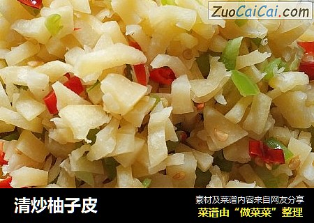 清炒柚子皮