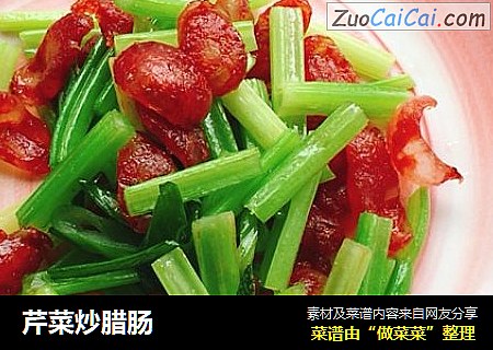 芹菜炒腊肠