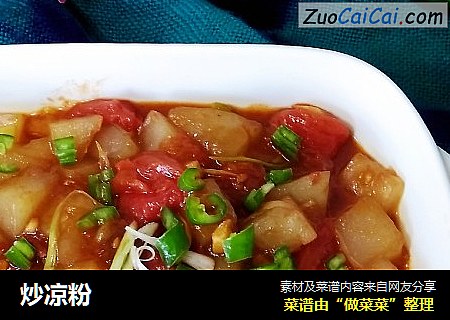 炒凉粉