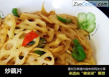 炒藕片