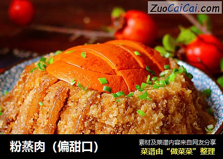 粉蒸肉（偏甜口）