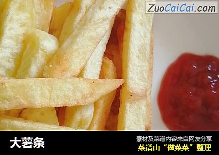 大薯条
