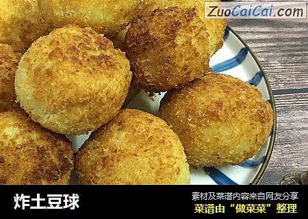 炸土豆球