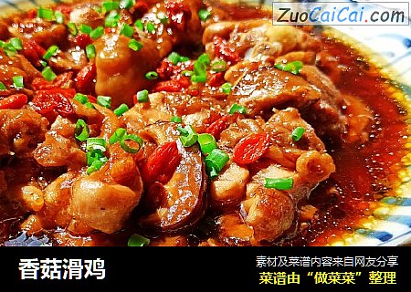香菇滑鸡