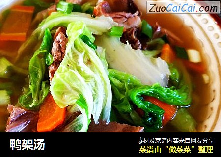 鸭架汤