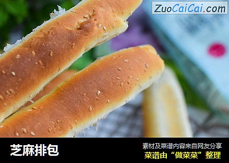 芝麻排包