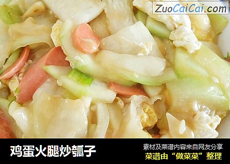 鸡蛋火腿炒瓠子