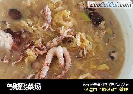 乌贼酸菜汤