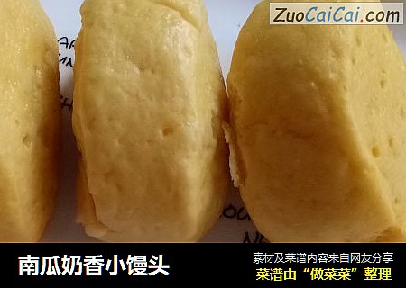 南瓜奶香小馒头