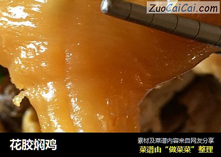 花胶焖鸡