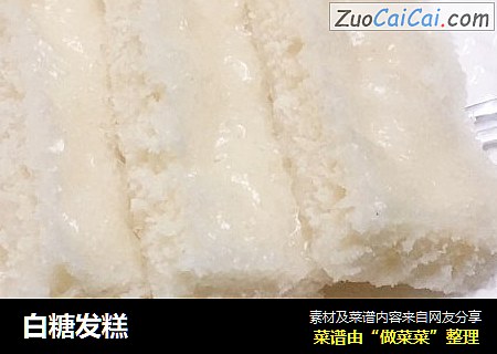 白糖发糕