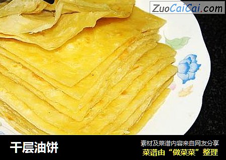 千层油饼