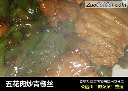 五花肉炒青椒丝