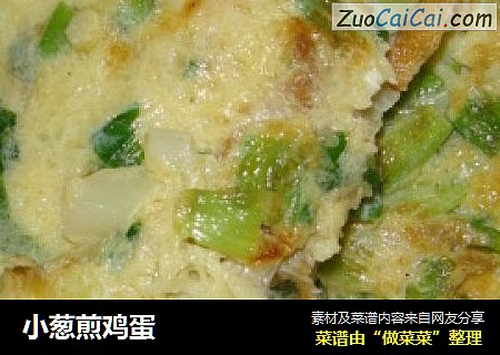 小葱煎鸡蛋