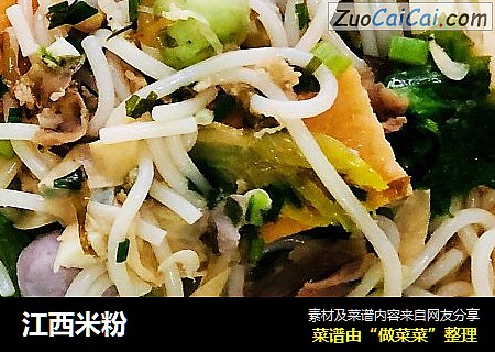 江西米粉