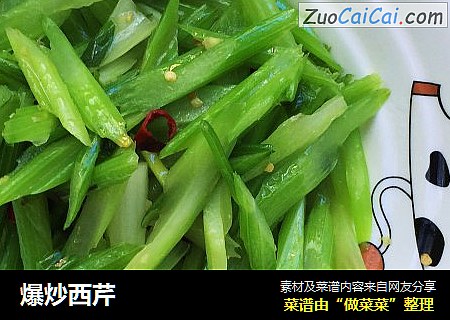 爆炒西芹