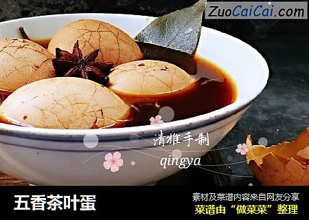 五香茶叶蛋