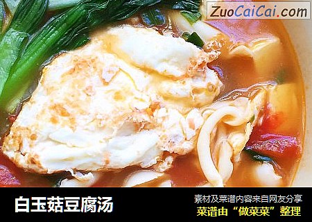 白玉菇豆腐汤