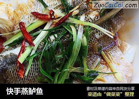 快手蒸鲈鱼