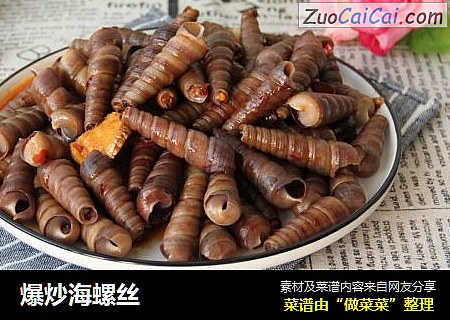 爆炒海螺丝