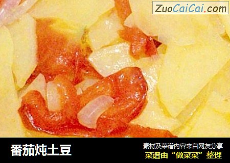 番茄炖土豆