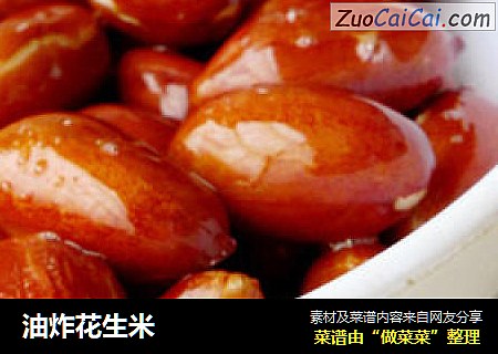 油炸花生米