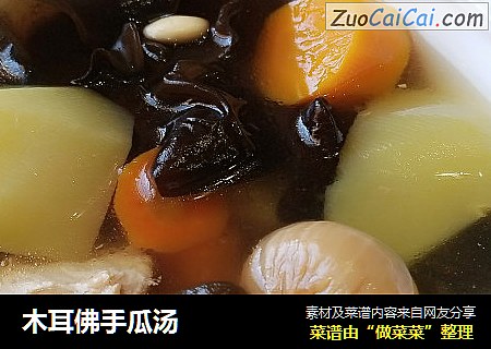 木耳佛手瓜汤