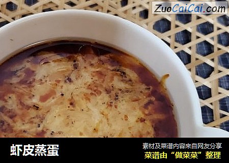 虾皮蒸蛋
