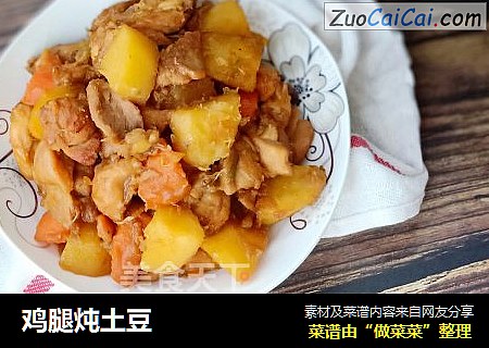 鸡腿炖土豆