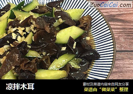 凉拌木耳