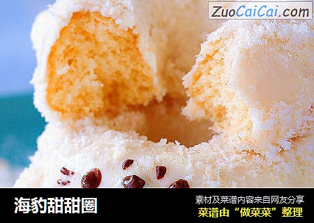 海豹甜甜圈