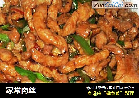 家常肉丝