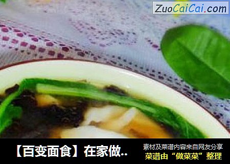 【百变面食】在家做馄饨---菜心猪肉馄饨