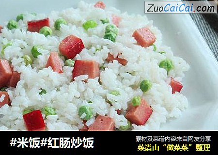 #米饭#红肠炒饭