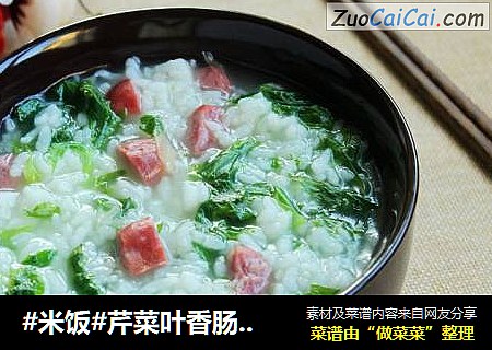 #米饭#芹菜叶香肠泡饭