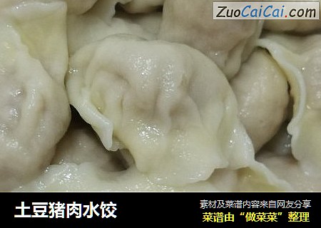 土豆猪肉水饺
