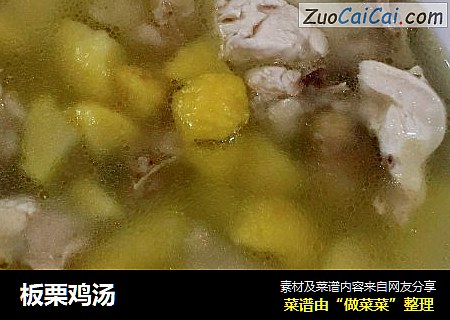 板栗鸡汤