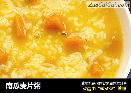南瓜麦片粥