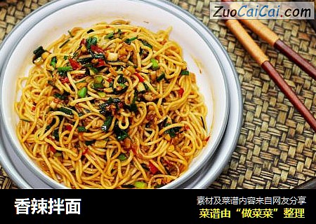 香辣拌面