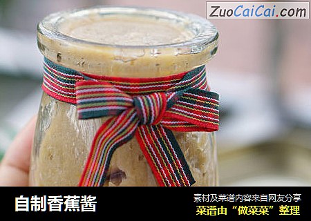 自制香蕉酱