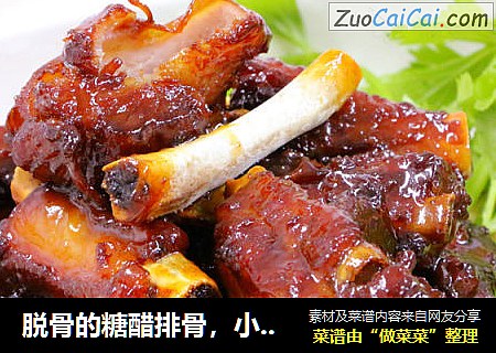 脱骨的糖醋排骨，小美的美食