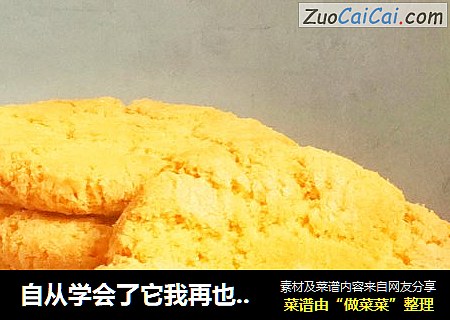自从学会了它我再也不去糕点店了