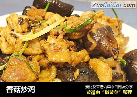 香菇炒鸡