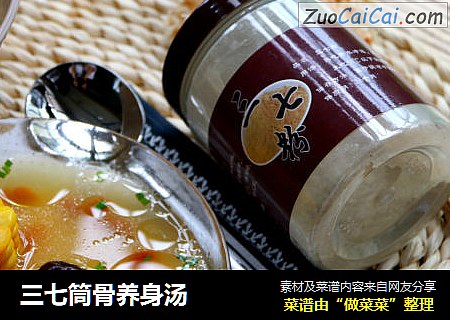 三七筒骨养身汤