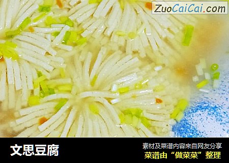 文思豆腐