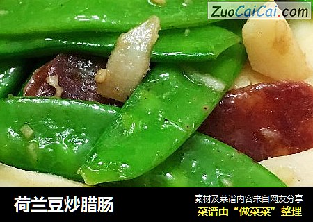 荷兰豆炒腊肠