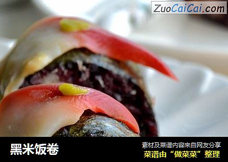 黑米饭卷