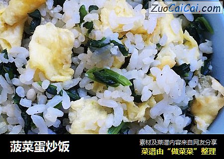 菠菜蛋炒饭
