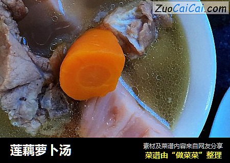 莲藕萝卜汤
