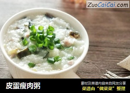 皮蛋瘦肉粥